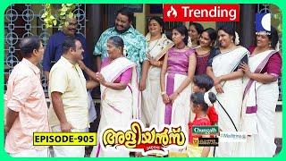 Aliyans - 905  തിരുവോണം  Comedy Serial Sitcom  Kaumudy