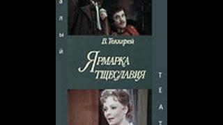 ЯРМАРКА ТЩЕСЛАВИЯ19761ч. Сучастием Евгения Велихова