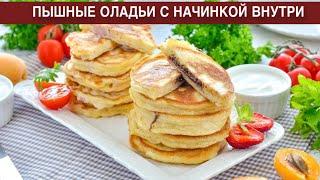 КАК ПРИГОТОВИТЬ ПЫШНЫЕ ОЛАДЬИ С НАЧИНКОЙ ВНУТРИ НА КЕФИРЕ? Вкусные с колбасой и сыром и с шоколадом