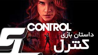 Story of Control  داستان بازی کنترل