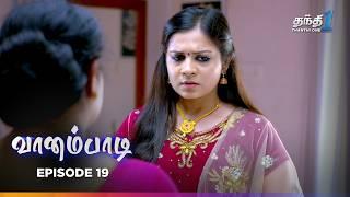 Vaanampadi  Episode 19  வானம்பாடி  Thanthi One  25th September  2024