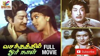 Vasandhathil Or Naal  1982  Sivaji Ganesan Sripriya  Tamil Super Hit Full Movie.