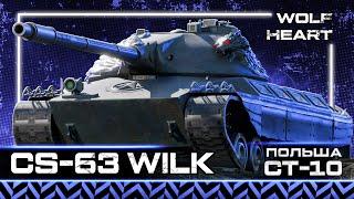 CS-63 WILK  НОВЫЙ ТАНК НА ТВИНКЕ  ПЕРВАЯ СЕССИЯ