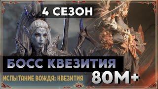 Dragonheir Silent Gods season 4. Босс Квезития  80м+.  Слияние Калавера.