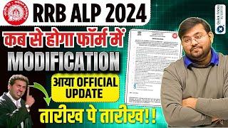 RRB ALP 2024  ALP Form Modification Latest Official Update  RRB ALP Form Modificationby Sahil sir