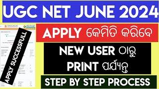 UGC NET FORM FILL UP 2024HOW TO APPLY UGC NET 2024 IN ODIANTA UGC NET APPLY ONLINE 2024 JUNE