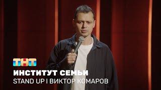 Виктор Комаров про отдых с семьёй водные горки и массаж ног @standup_tnt