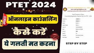 PTET Counselling 2024 Kaise kare  PTET Counselling Kaise Kare 2024