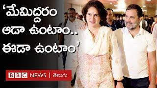 Rahul Gandhi Wayanadను ఎందుకు వదులుకున్నారు. అక్కడ Priyanka Gandhi ఎందుకు బరిలో నిలిచారు? BBC Telugu