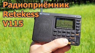 Радиоприемник Retekess V115