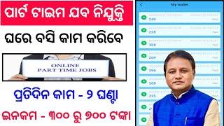 Part Time Job For Students  Online Jobs 2024  Part time work odisha 2024