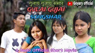 GULAI-GUJAI SONGSHAR  A Bodo Official Short Movie 2024  Goyary Official