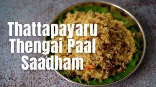 Thattapayaru Thengai Paal Saadham  Cowpea Coconut Milk Pulao  Vegan and Gluten Free Recipe