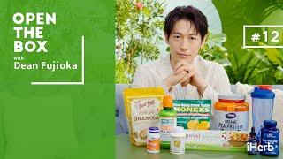 【iHerb Japan】ディーン・フジオカが20年以上愛用するiHerbのお気に入りアイテムを紹介｜OPEN THE BOX with Dean Fujioka