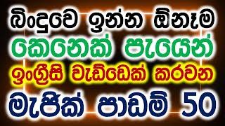 50 Most Useful Grammar Lessons in Sinhala  Basic English Grammar  Spoken English for Beginners