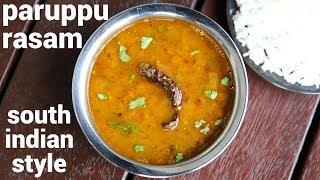 paruppu rasam recipe  பருப்பு ரசம்  dal rasam recipe  garlic paruppu rasam