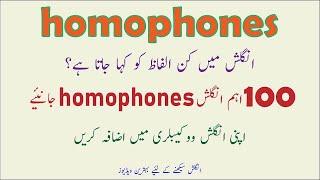 Homophone meaning in Urdu  Definition of homophone in Urdu  Homophones examples  homophones list