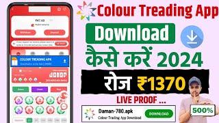  Colour Trading App Download  Colour Prediction Game Download  How To Download Colour Trading App