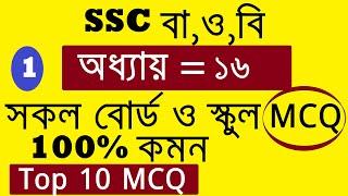 SSC Bangladesh and Global Studies  Short Syllabus 2021  MCQ Model Question & Suggestion   Part 1