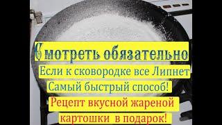 Если к сковородке все липнет Самый  быстрый способ восстановить антипригарный слой