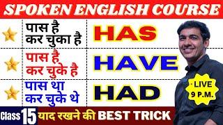 English बोलना सीखे बिल्कुल Basic से Class 15  English Speaking Course Day 15  English Lovers Live