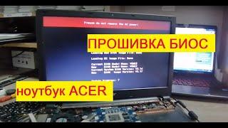 Как Обновить БИОС. Обновление БИОС на ноутбуке Acer Update BIOS