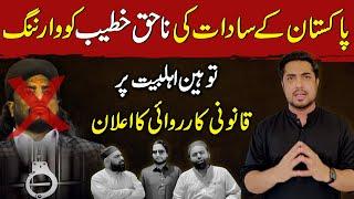 Warning to Haq Khateeb by Scholars  Legal action after Ashura  Iqrar ul Hassan