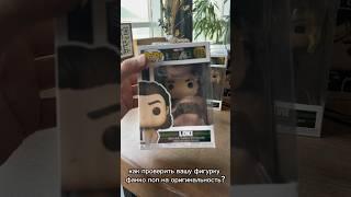 Как отличить оригинал от подделки? #funkopop #marvel #loki #shorts