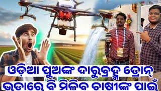 Unique Agriculture Drone Darubrahma initiative by A Odia Guy with Drone rental facility in Odisha