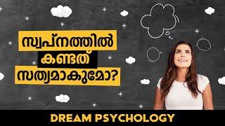  5 Psychological DREAM FACTS that you dont want to MISS   Malayalam Digest