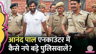 Anand Pal Encounter में SP ASP DSP कैसे फंसे मुकदमा चलेगा तो क्या होगा?