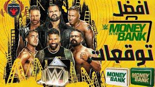 wwe money in the bank 2024 predictions l توقعات عرض موني ان ذا بانك 2024