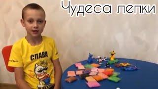 ЧУДЕСА ЛЕПКИ презентация канала  YarikTubeVLOG