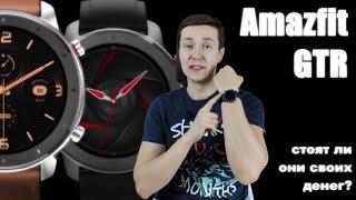 Amazfit GTR. Если и брать то только 47MM. Обзор большой опыт использования. Смотрим на минусы.