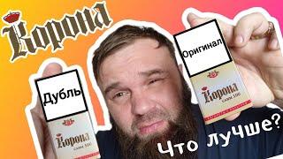 Дубль против оригинала Корона Слим 100