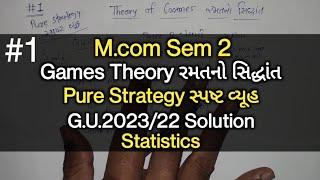 #1 Games theory રમતનો સિદ્ધાંત  Pure Strategy સ્પષ્ટ વ્યૂહ  Practical Solution  M.com sem 2