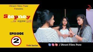 Stepney - एक असताना दुसरी  स्टेपनी  Episode 2  BOLD  New Web Series  Dhruvi Films Pune