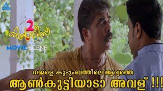 പകരം ചോദിക്കാൻ ദൈവം അയച്ച മാലാഖയാടാ അവൾ ..ആൻ ALCOHOLIC എയ്ഞ്ചൽ ..