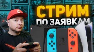 Игры по ВАШИМ заявкам  Denis Major