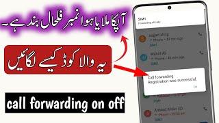 Apka Number is Waqt Band hai Call divert kaisy lagayen  Call Forwarding activate and deactivate new