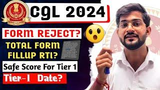 SSC CGL 2024 Form Reject 🫨  SSC CGL Total Form Fillup 2024  SSC CGL 2024 Tier1 kab hoga?