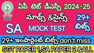 MOCK TEST AP TET 2024MATHS మ్యాథ్స్MOCK TEST FOR SA PAPER 2SGT AND ALL IMPORTANT Bits