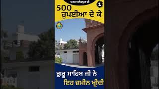 500 ਰੁਪਏ ਦੀ ਜ਼ਮੀਨ  ਰਾਣੀ ਚੰਪਾ