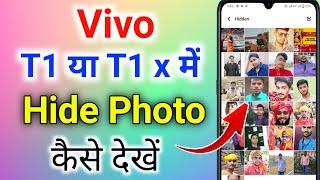 vivo t1 me hide photo kaise dekhe । vivo t1x me hide photo kaise dekhe