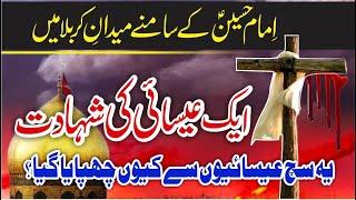 Shahadat Hazrat wahab kalbiکربلا میں ایک عیسائی نوجوان کی شہادت Islamic StoryUrdu&Hindi