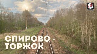 Спирово - Торжок Окт. ж.д. РЖД