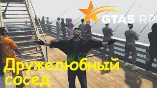 GTA 5 RP Online Выполняю достижение Дружелюбный сосед