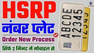 Hsrp number plate apply online  How to order Hsrp number plate online  High Security number plate
