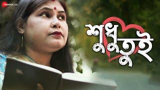 Sudhu Tui - Music Video  Runa Chaudhuri Sandipan Chaudhuri Sandipa Moulick  New Bangla Song 2024