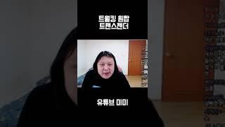 트월킹 나보다 잘추는 사람 손